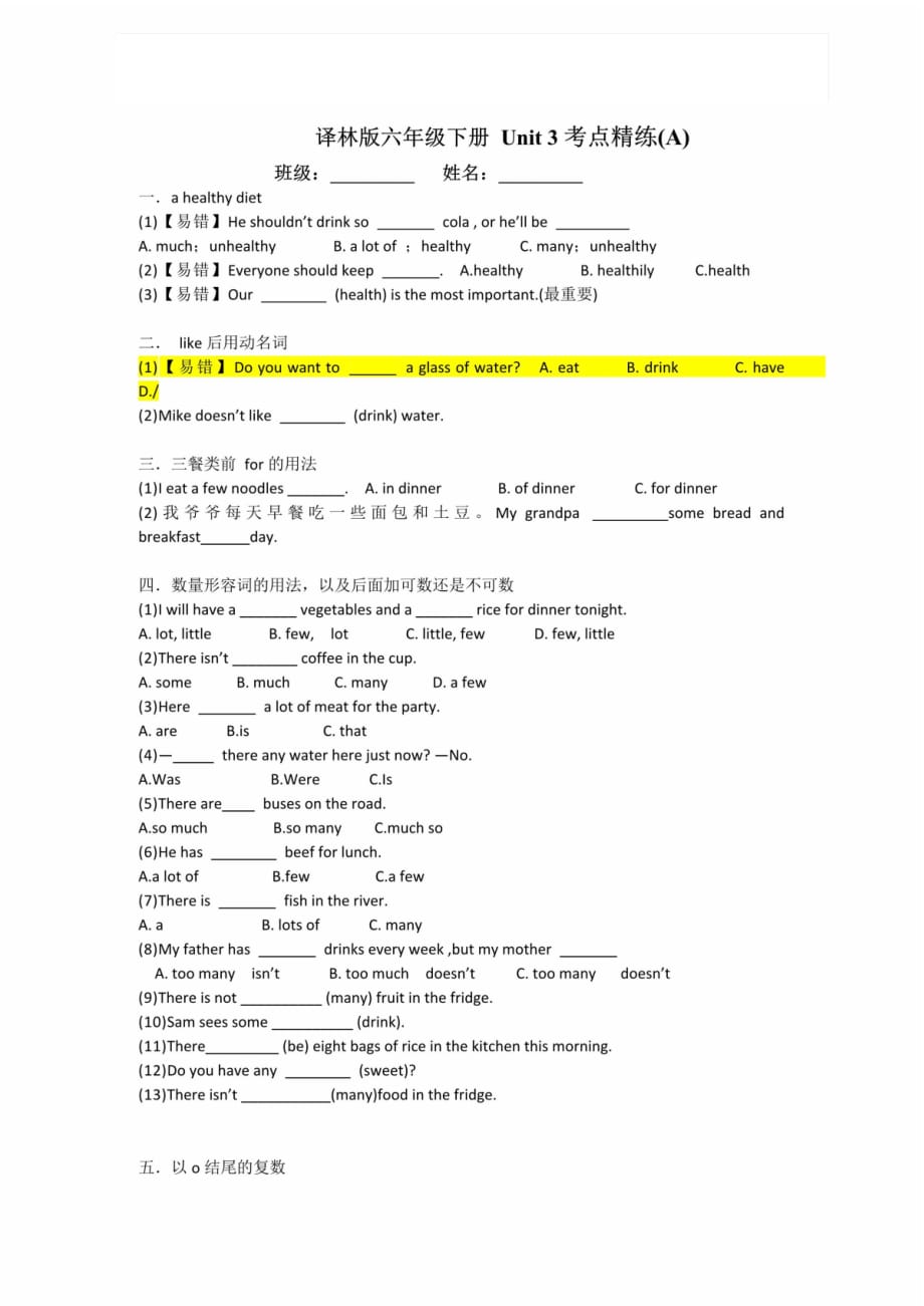 译林版英语六年级下册Unit3考点精练(A)（最新汇编）_第1页