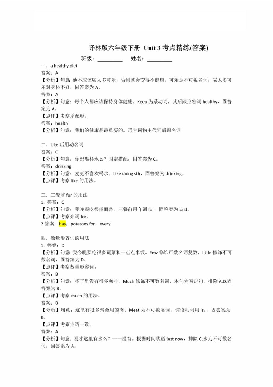 译林版英语六年级下册Unit3考点精练(A)（最新汇编）_第3页