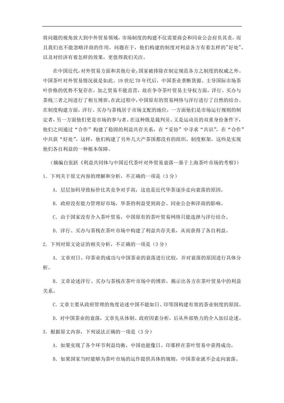 河南省新乡市2019届高三第三次模拟测试语文试题（解析版）_第2页