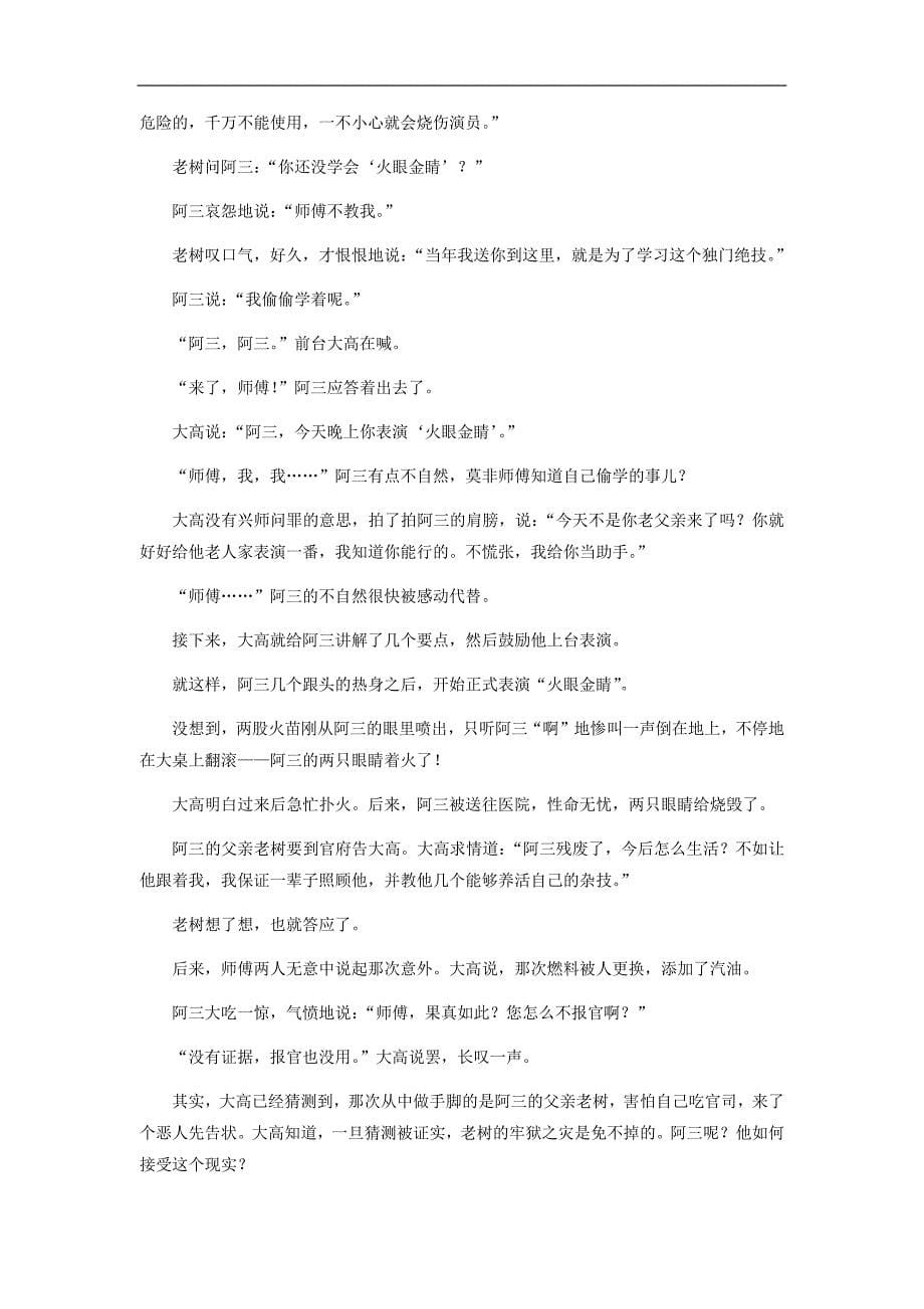 河南省新乡市2019届高三第三次模拟测试语文试题（解析版）_第5页