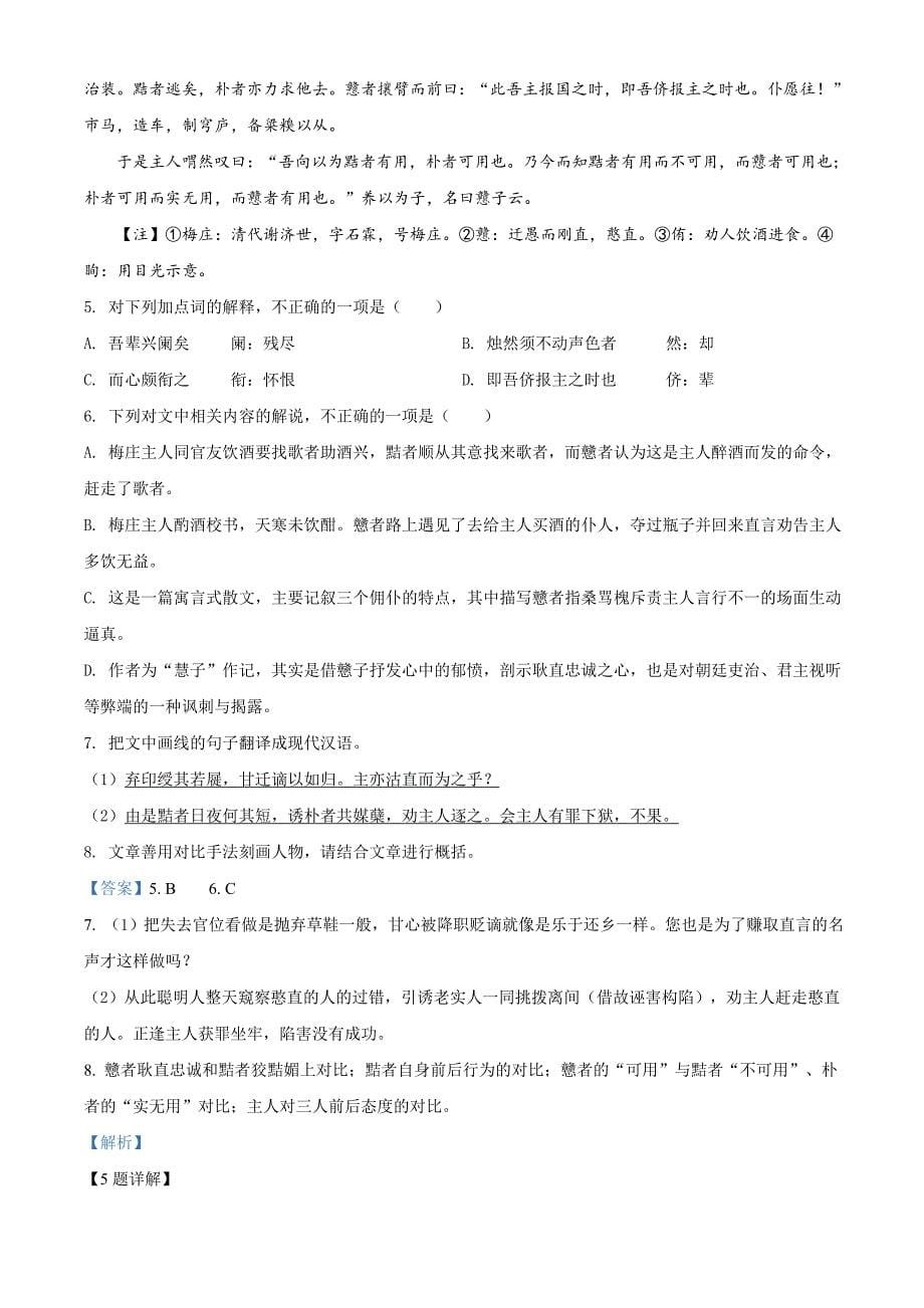 江苏省南京市2019-2020学年高三下学期阶段性检测语文学科试题（解析版）_第5页