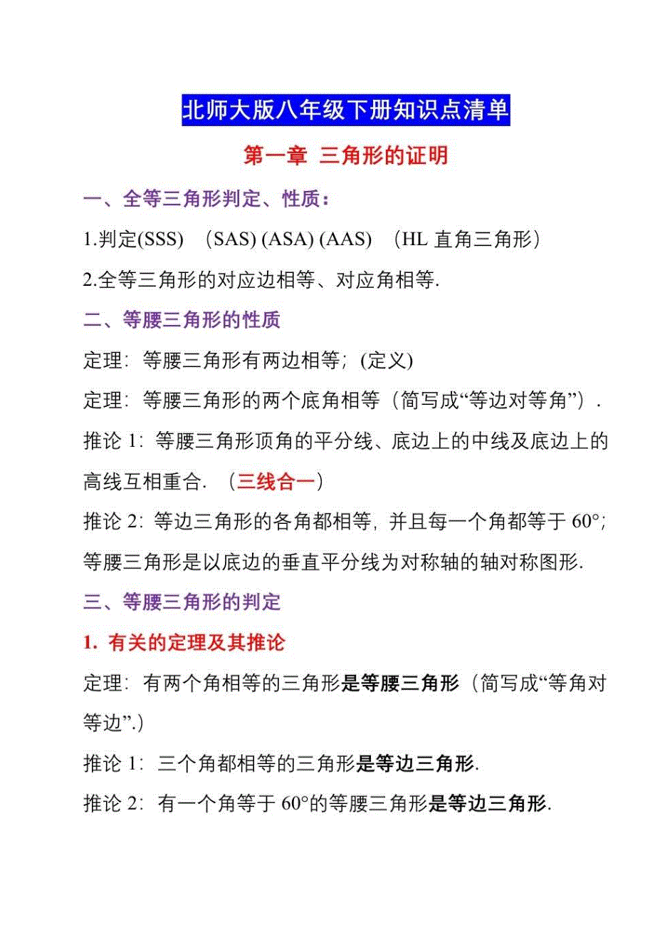 2020北师大版八年级下册数学期末考试复习提纲16页_第1页