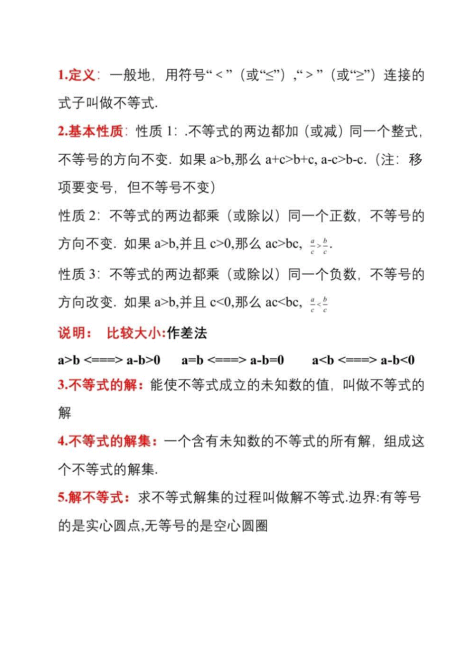 2020北师大版八年级下册数学期末考试复习提纲16页_第4页