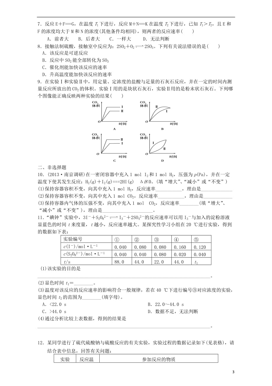 重庆市高中化学2.2影响化学反应速率的因素学案新人教版选修4_第3页