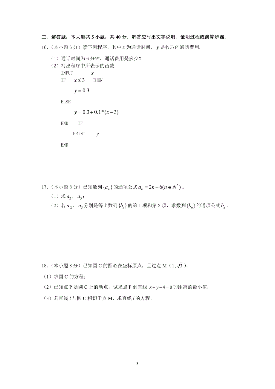 （2020年整理）湖南省普通高中学业水平考试数学模拟试题(十一).doc_第3页