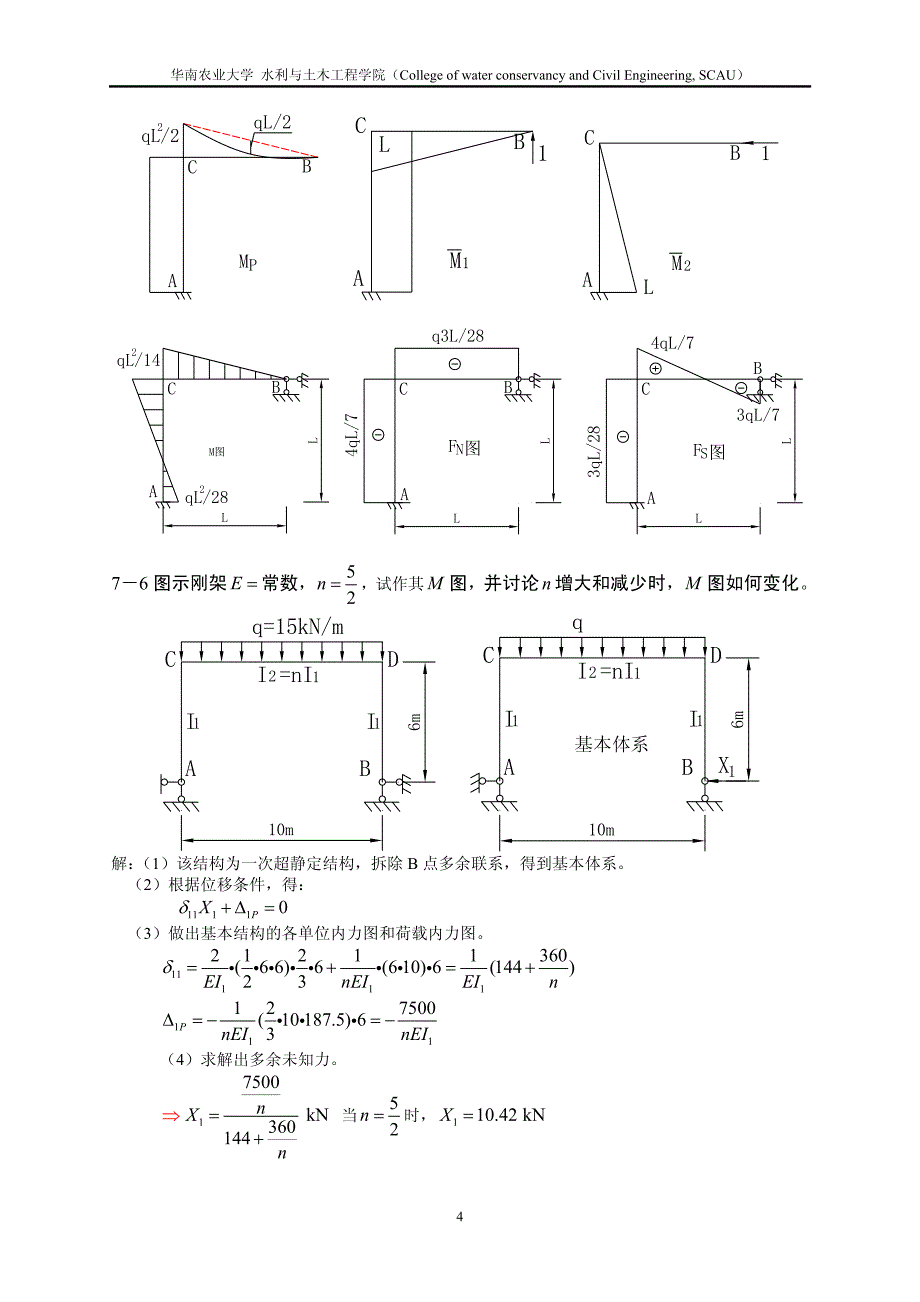 结构力学李廉锟 第七章 答案.pdf_第4页