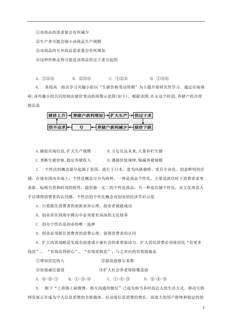 黑龙江省大庆市第一中学高一政治上学期第三次月考试题_第2页