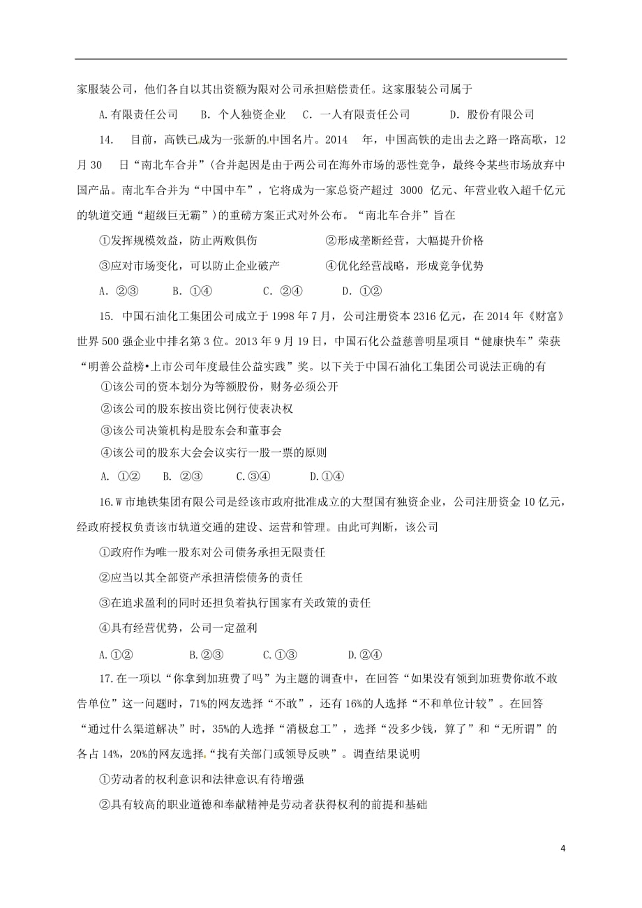 黑龙江省大庆市第一中学高一政治上学期第三次月考试题_第4页