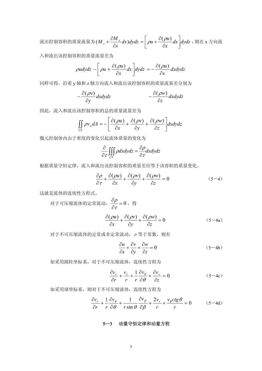 第五章 对流换热的基本方程.pdf_第3页