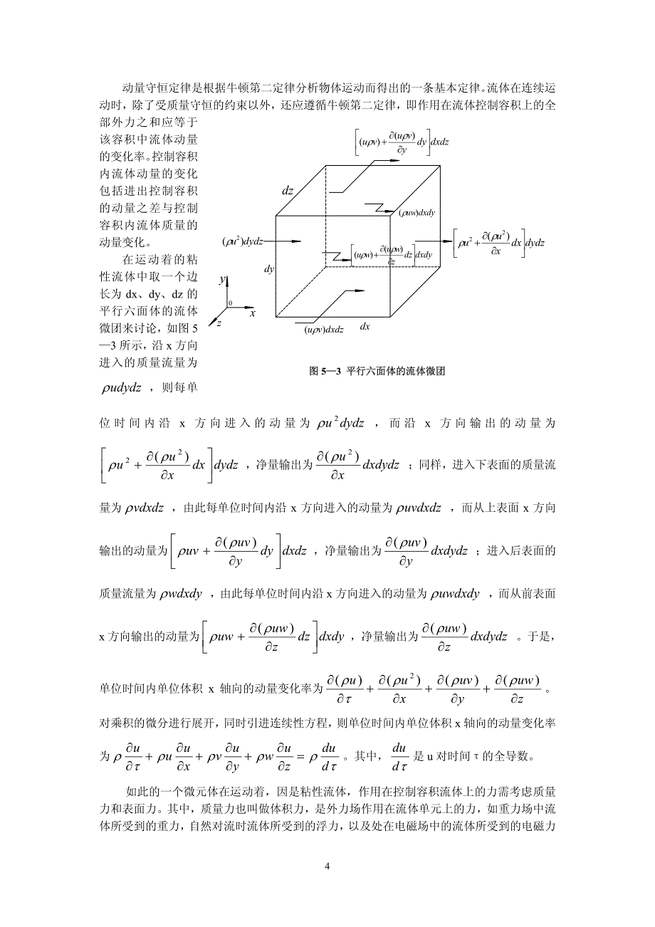 第五章 对流换热的基本方程.pdf_第4页