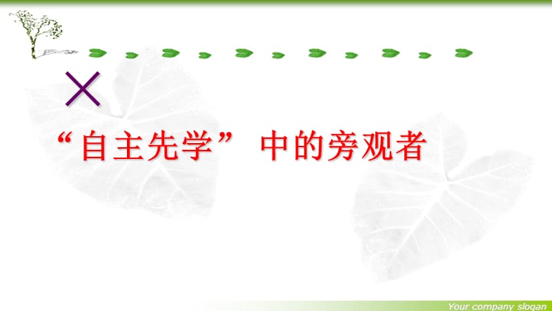 我们的哪些教学行为方式与学讲方式相抵触讲解材料_第2页