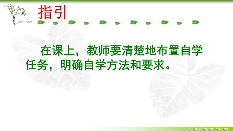 我们的哪些教学行为方式与学讲方式相抵触讲解材料_第5页