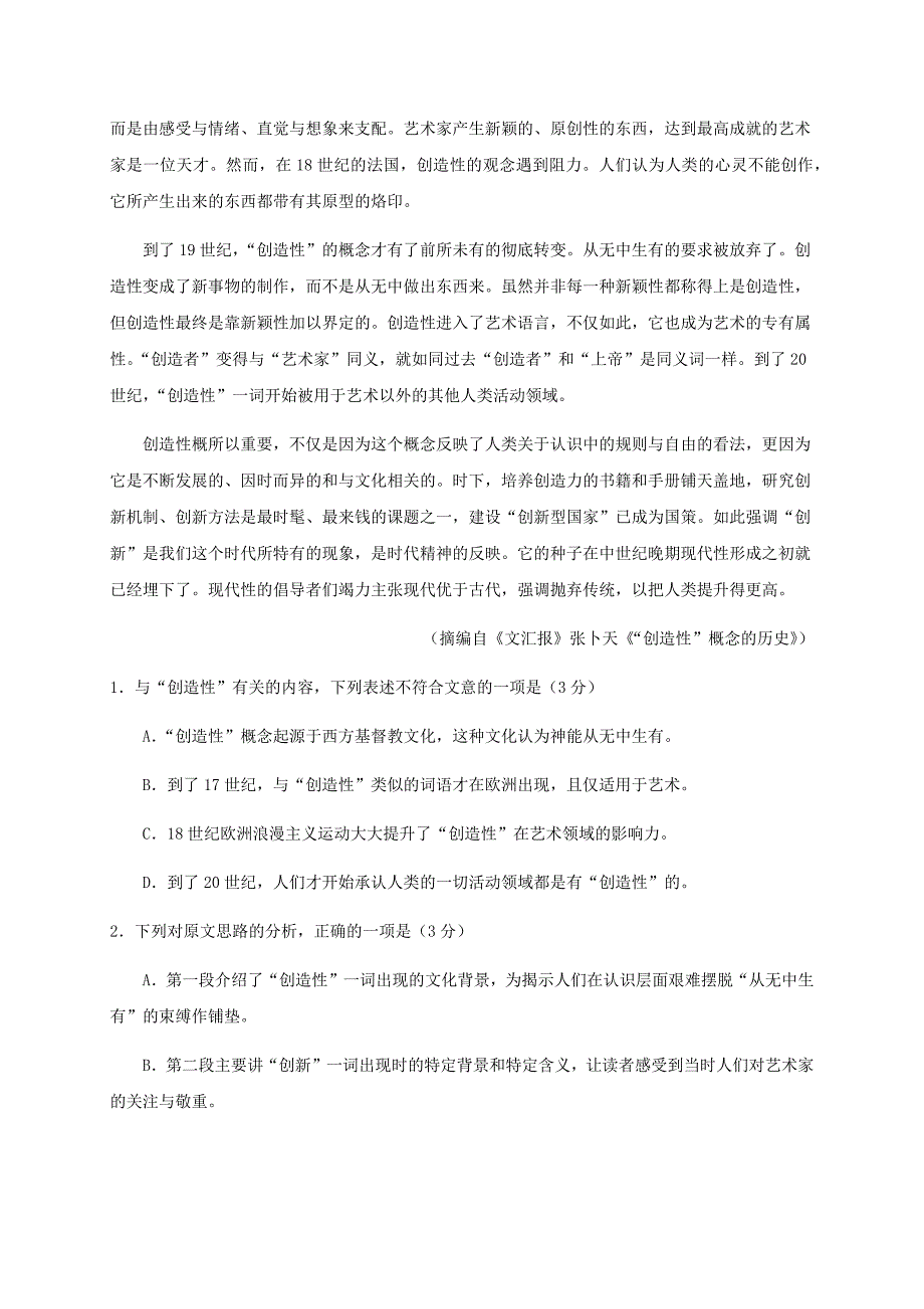 北京市东城区2018-2019高三语文三轮冲刺试题一_第2页