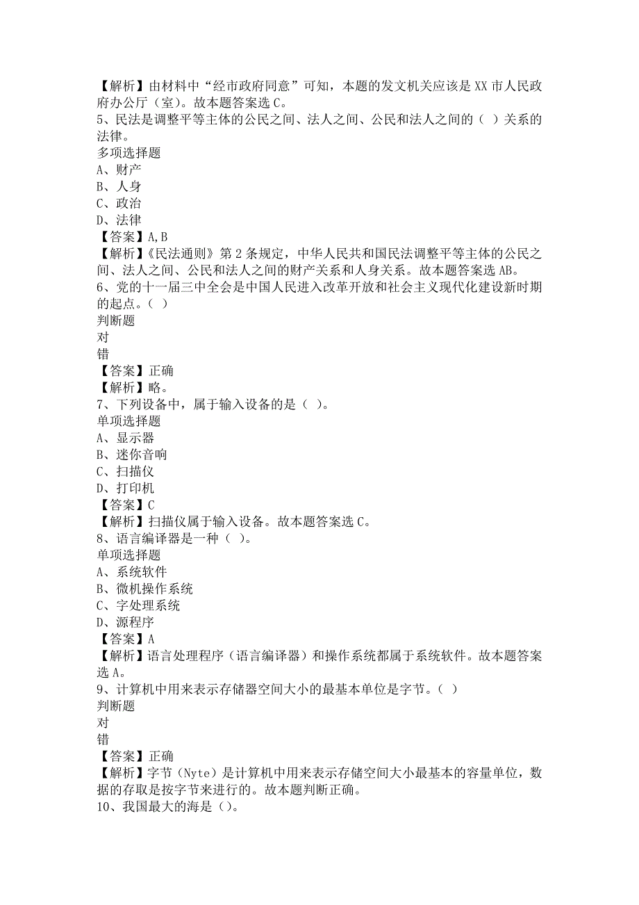 浙江杭州市上城区科学技术协会2019年招聘试题及答案解1_第2页