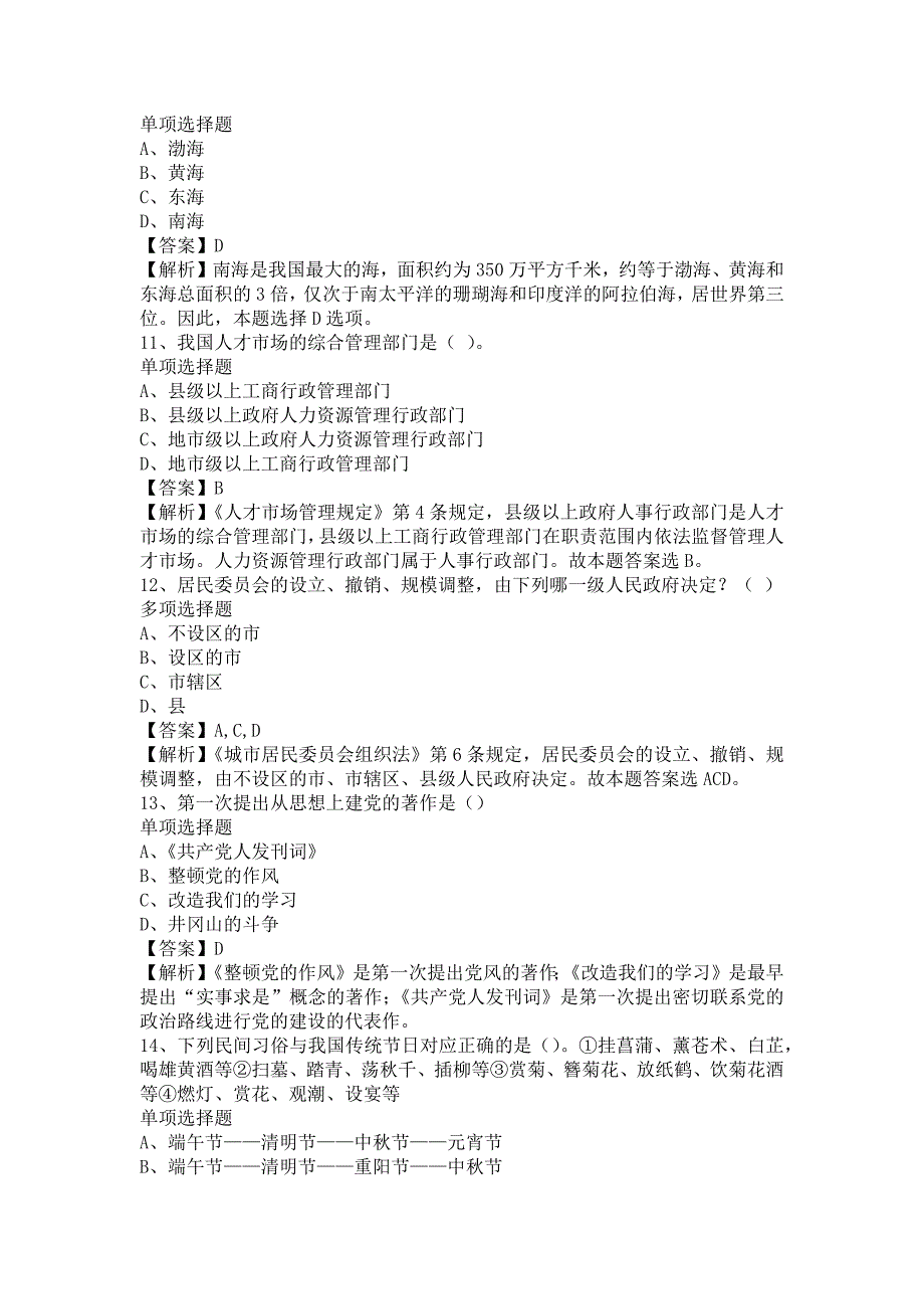 浙江杭州市上城区科学技术协会2019年招聘试题及答案解1_第3页