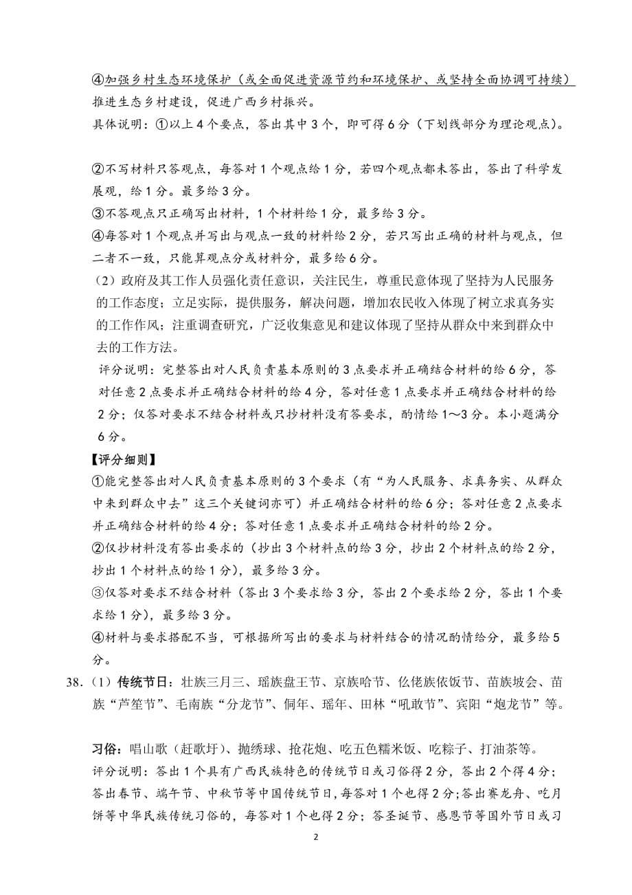 （2020年整理）广西壮族自治区普通高中学业水平考试参考答案及评分.doc_第2页