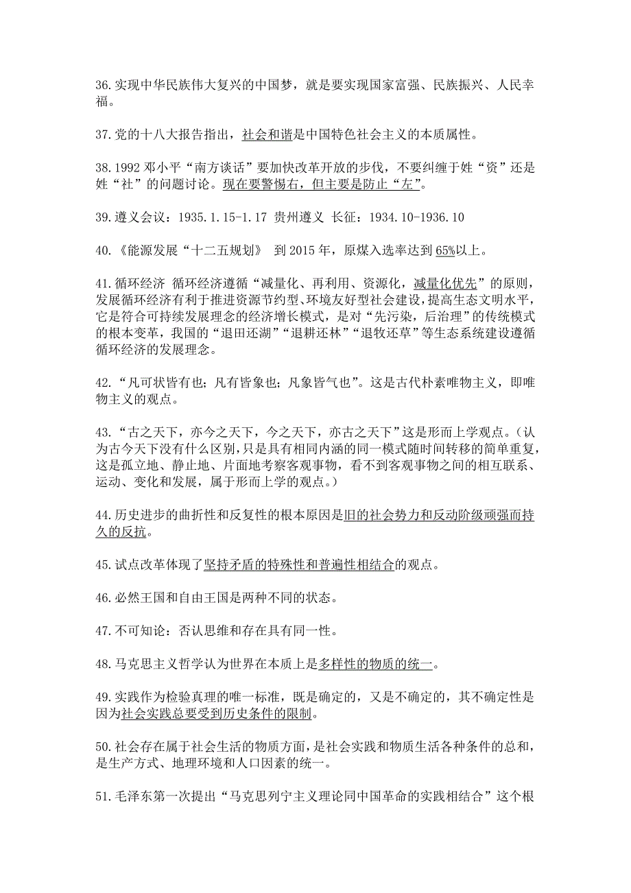 公共基础知识错题整理237道___单选多选.doc_第3页