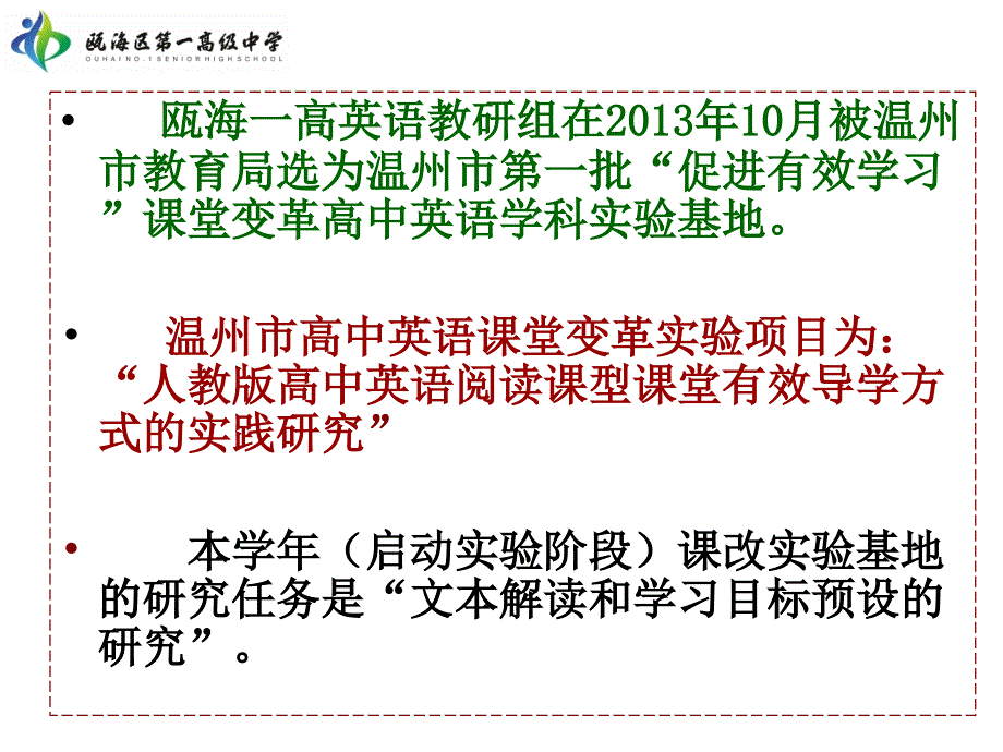 文本解读切入点与目标预设的研究叙事类的记叙文知识讲解_第2页