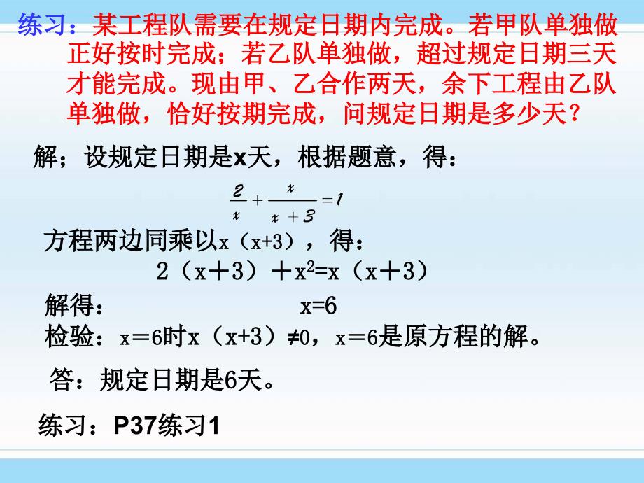 新人教版八下第16部分分式课件幻灯片课件_第4页