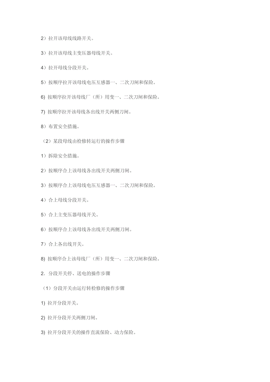 各种电气主接线倒闸操作.pdf_第2页