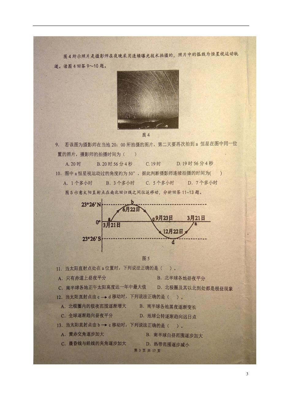 福建省高一生物地理上学期期中试题（扫描版无答案）_第3页