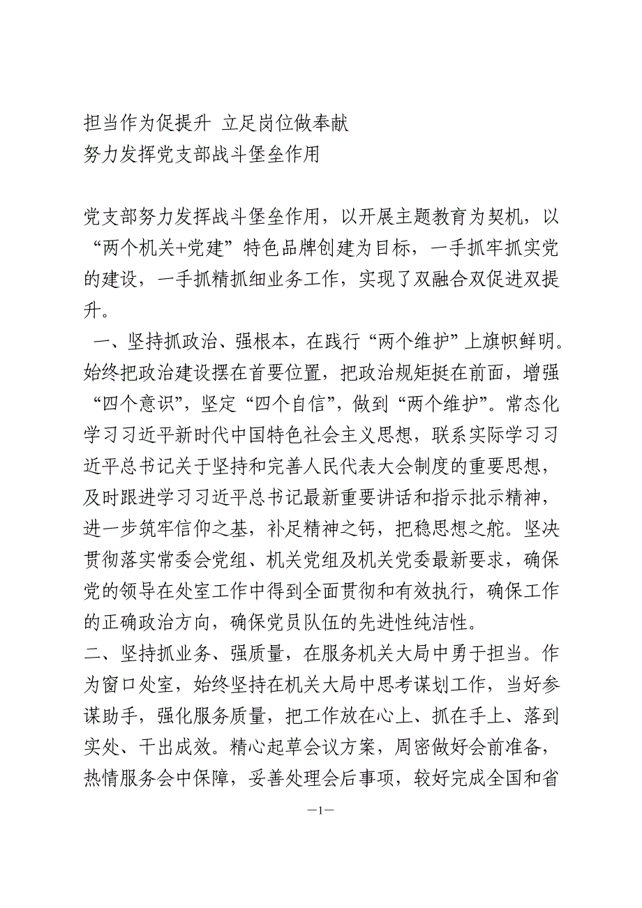 党建表彰表态发言7篇_第1页