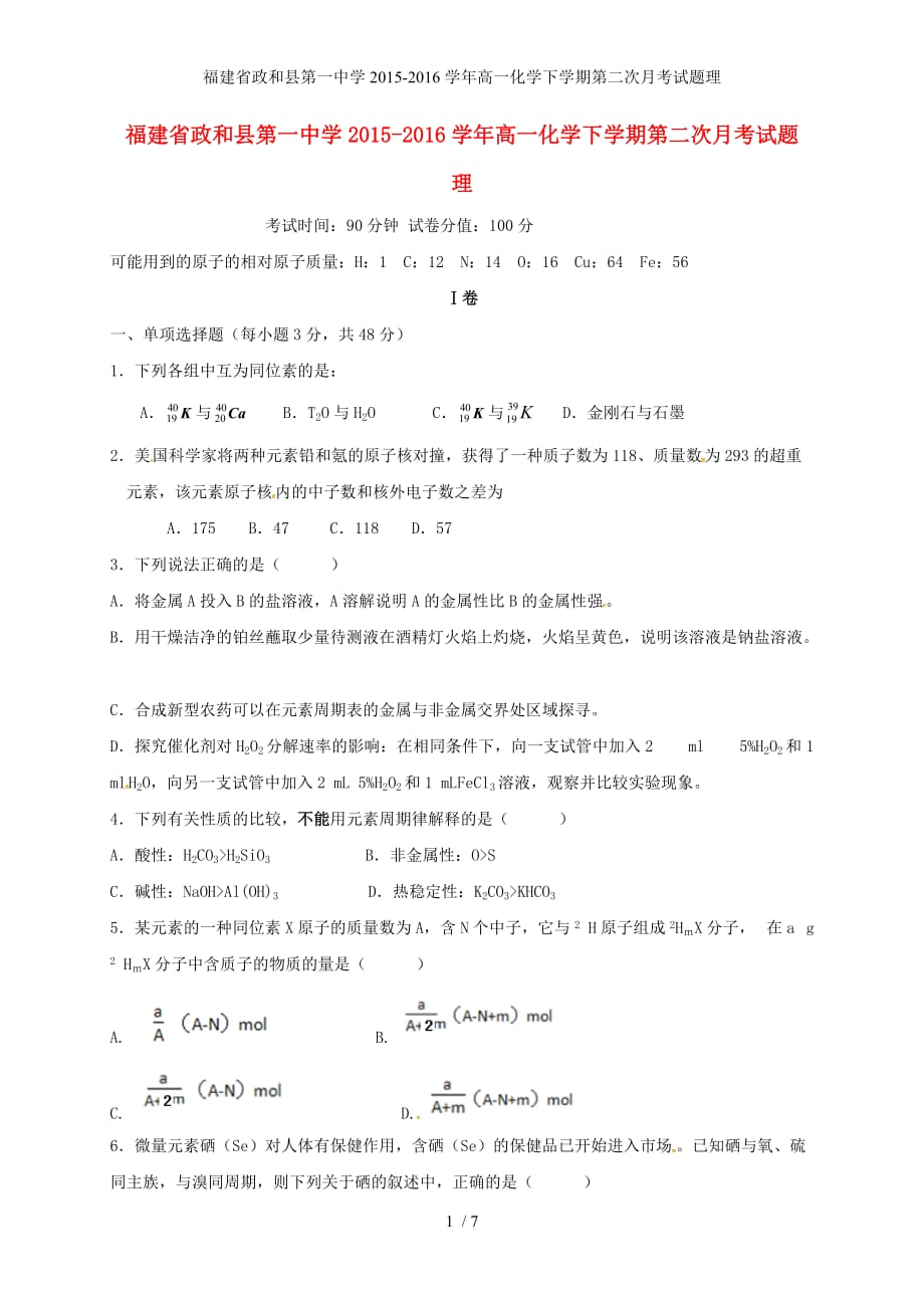 福建省政和县年高一化学下学期第二次月考试题理_第1页