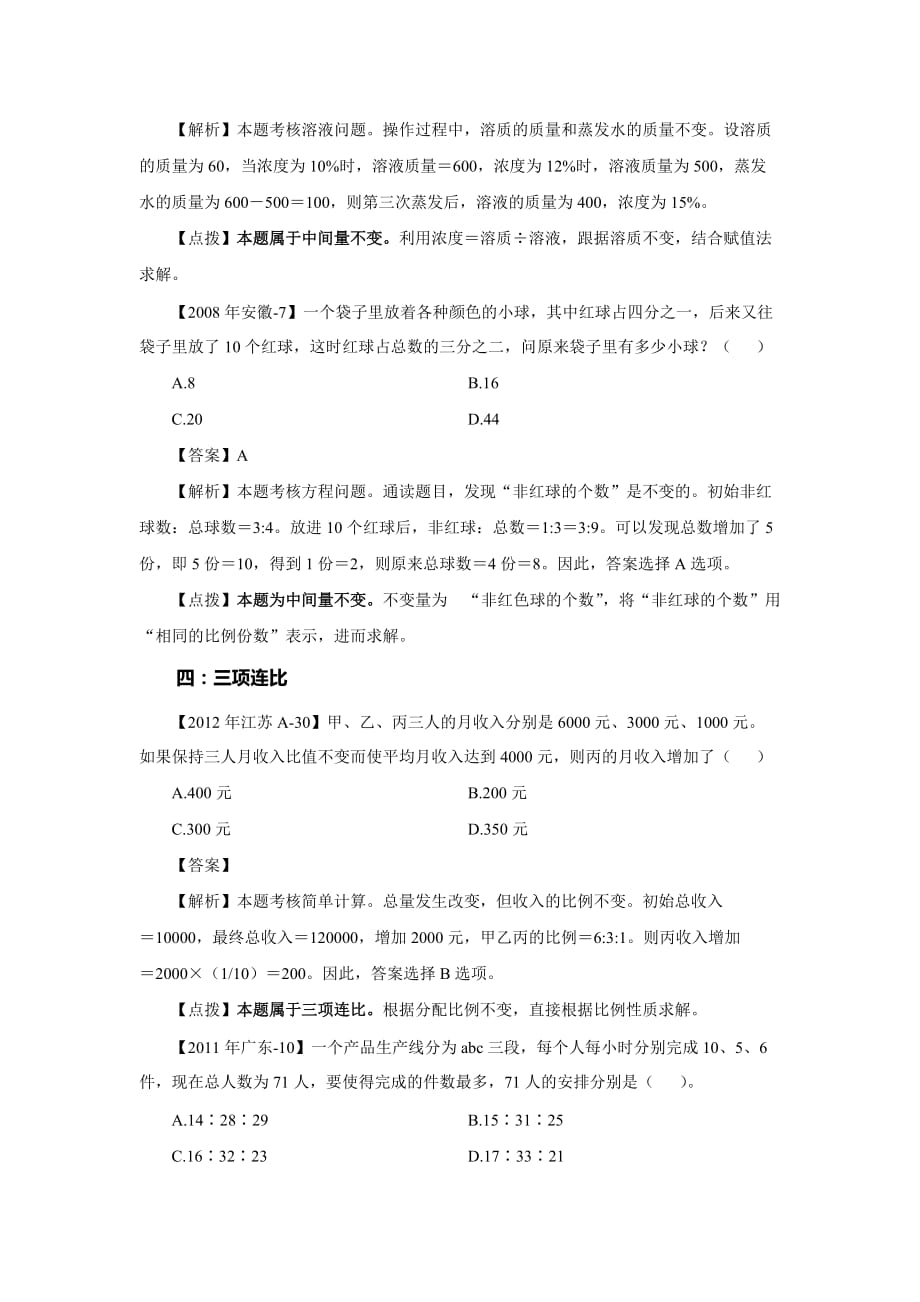 浅谈比例法在行测数量解题中的应用50454_第4页