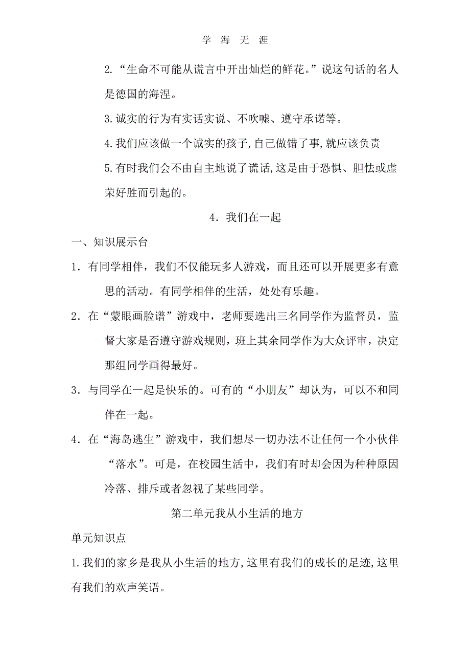 道德与法治复习资料（6.29）.pdf_第3页