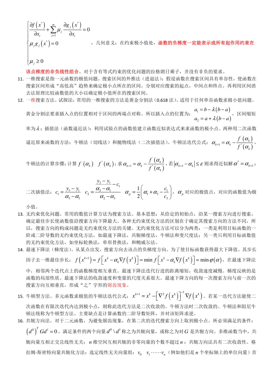 机械优化设计复习总结 [共6页]_第2页