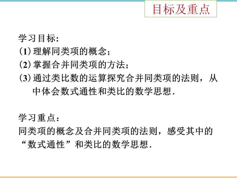 人教版数学七年级上册第二章《整式的加减（1）》教学课件_第2页