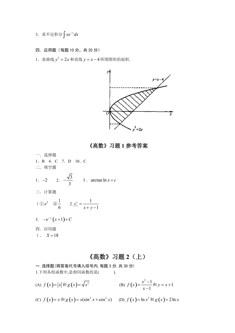 大学高等数学上习题(附答案).doc_第2页