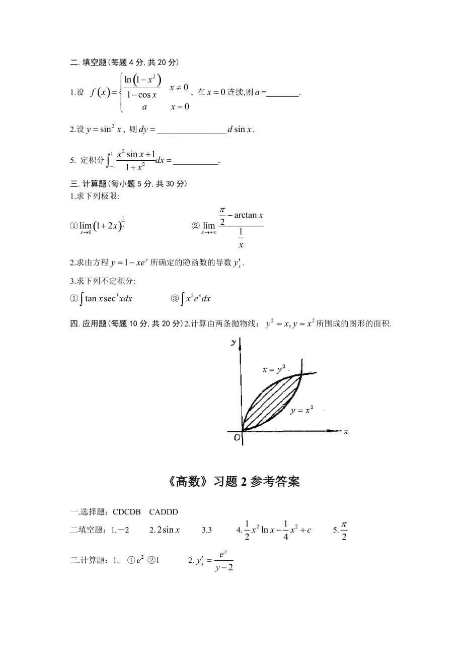 大学高等数学上习题(附答案).doc_第4页