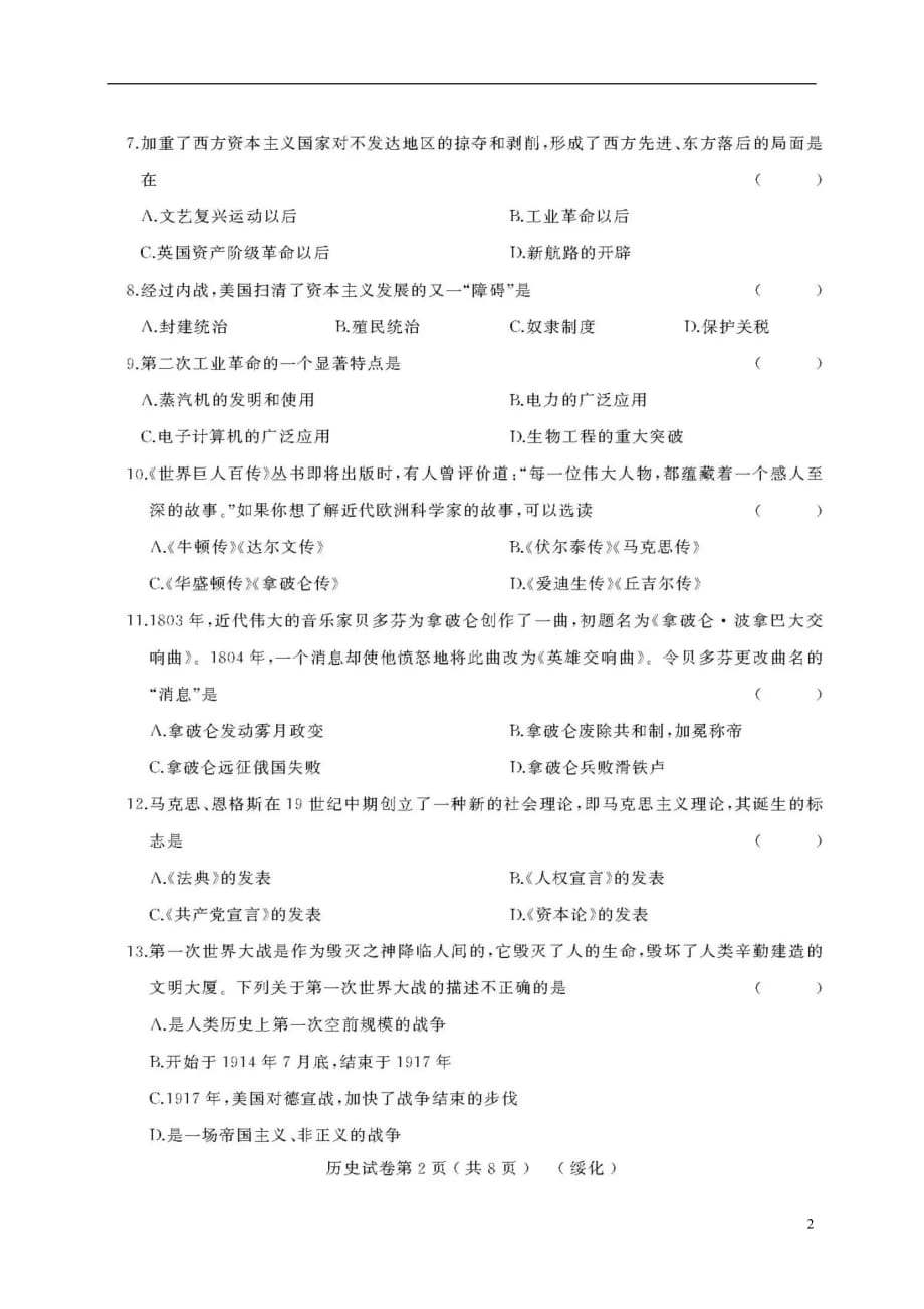 黑龙江省绥化市九年级历史升学模拟大考卷（二）（扫描版）_第2页