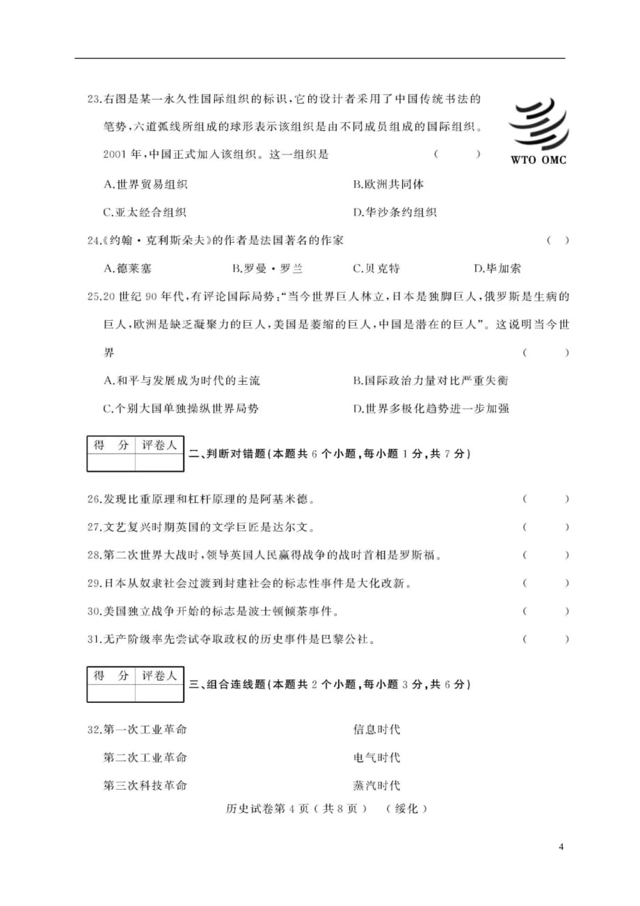 黑龙江省绥化市九年级历史升学模拟大考卷（二）（扫描版）_第4页