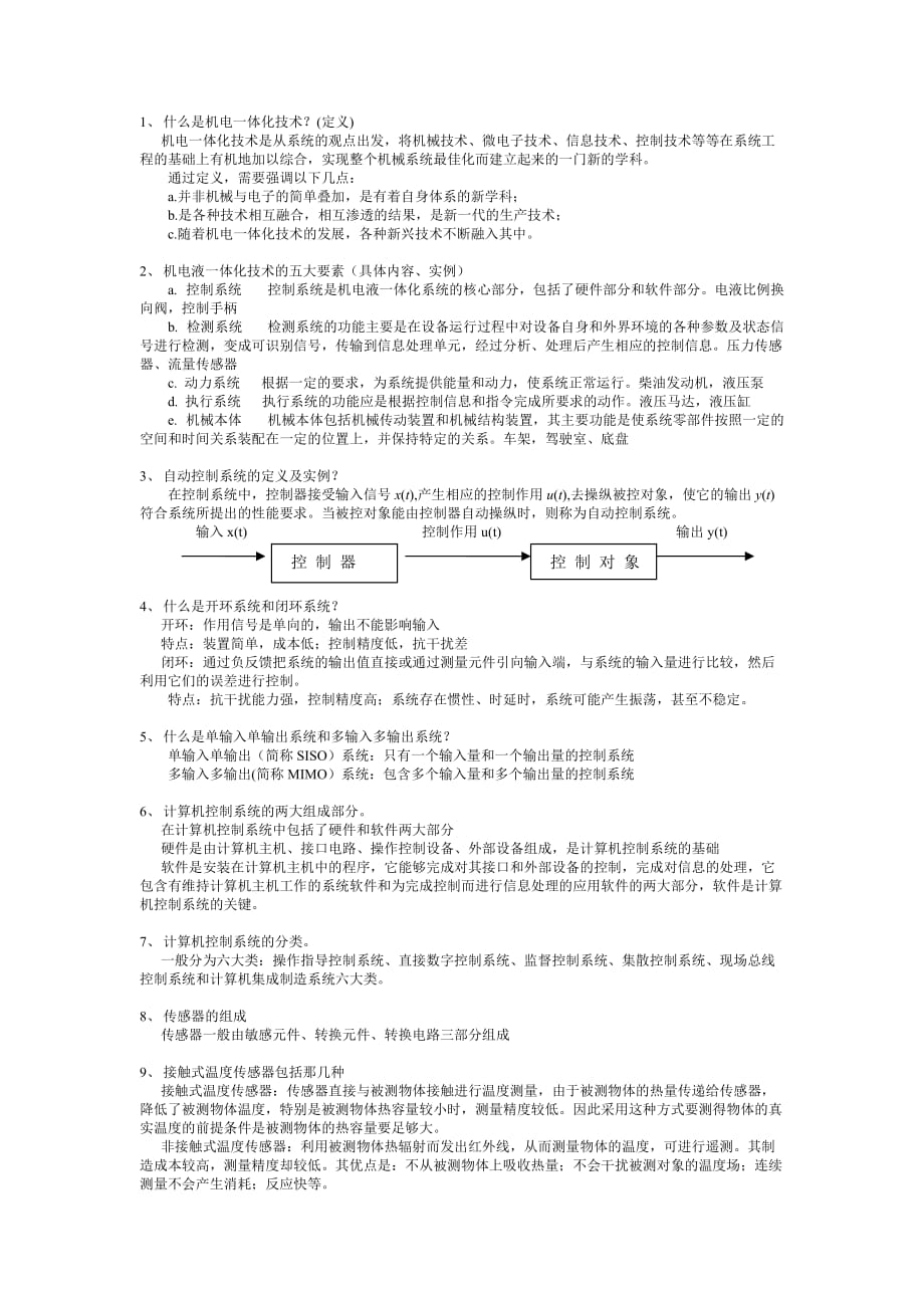 机电液一体化习题含答案.doc_第1页