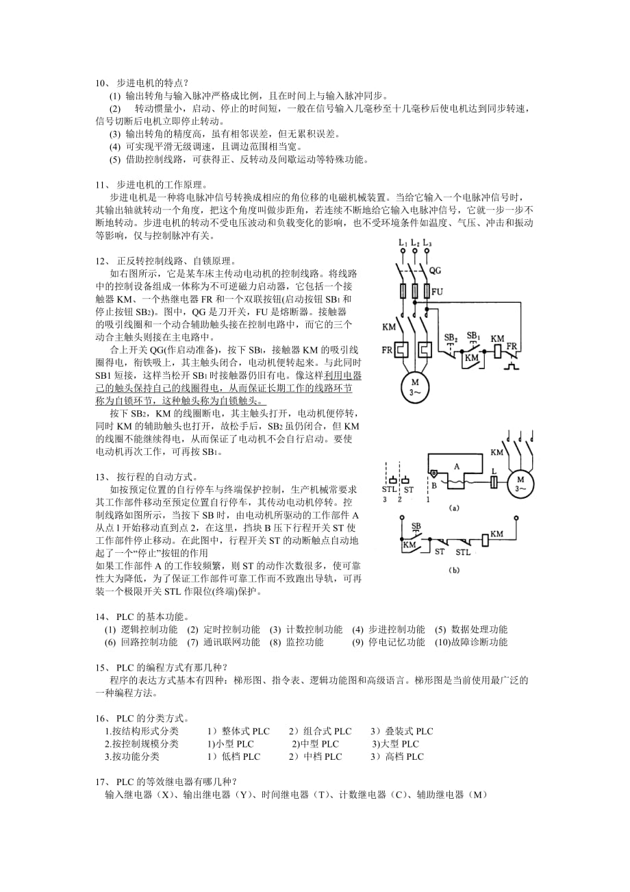 机电液一体化习题含答案.doc_第2页