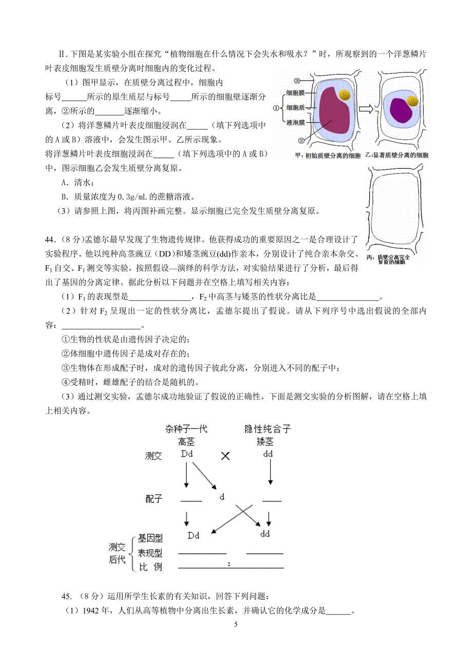 （2020年整理）湖南省高中学业水平考试生物试卷及答案.doc_第5页