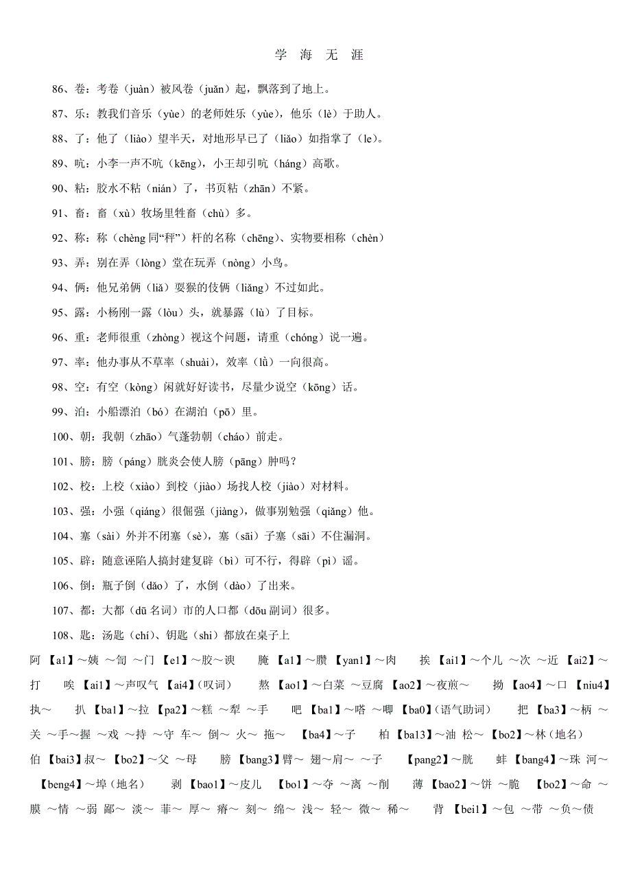 小学语文考试常见多音字总结大全(小升初)（6.29）.pdf_第4页