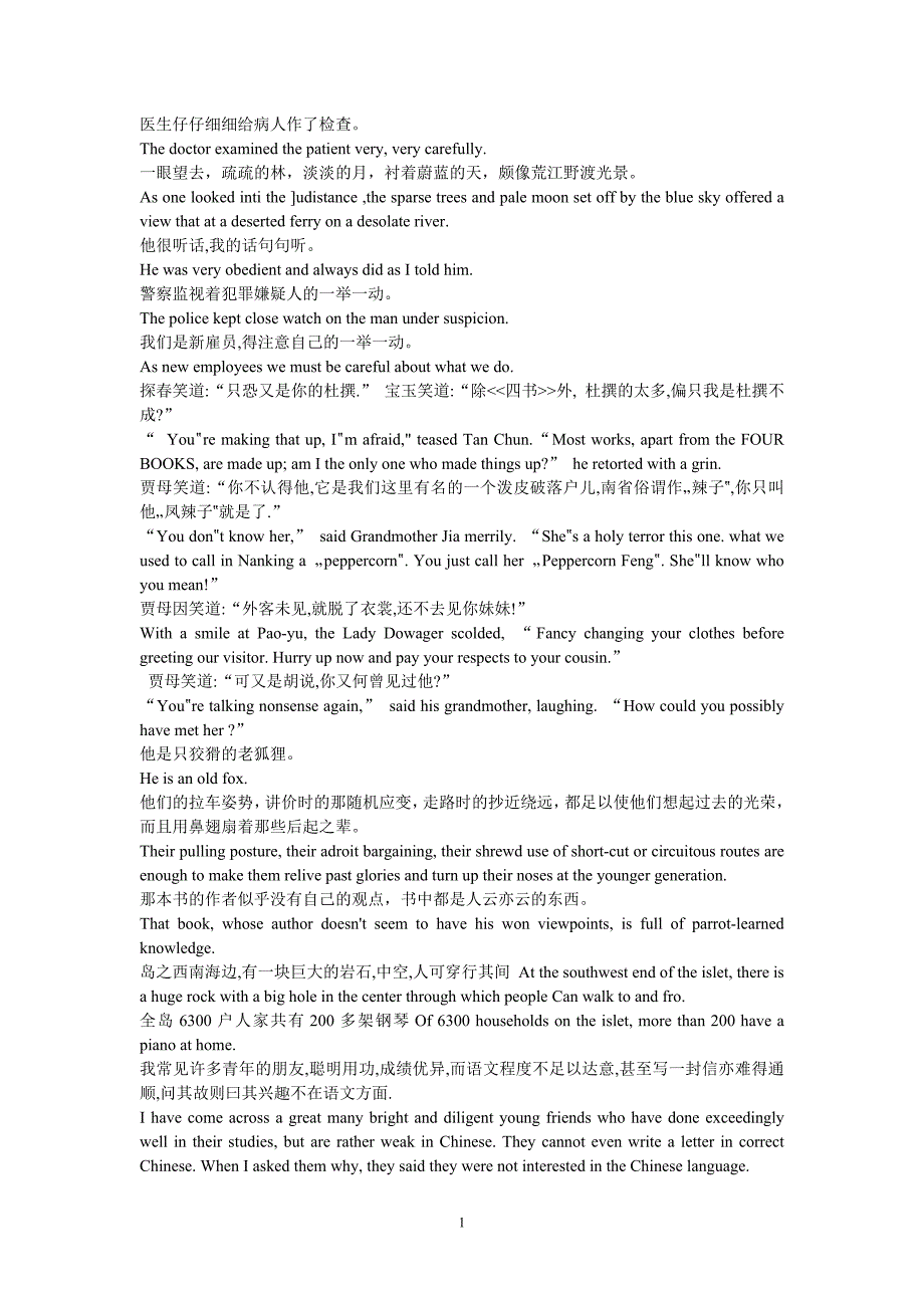 （2020年整理）新编汉英翻译教程第二版2、3、4章句子.doc_第1页