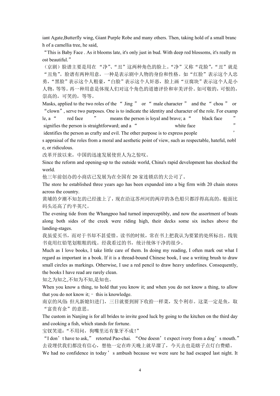 （2020年整理）新编汉英翻译教程第二版2、3、4章句子.doc_第4页