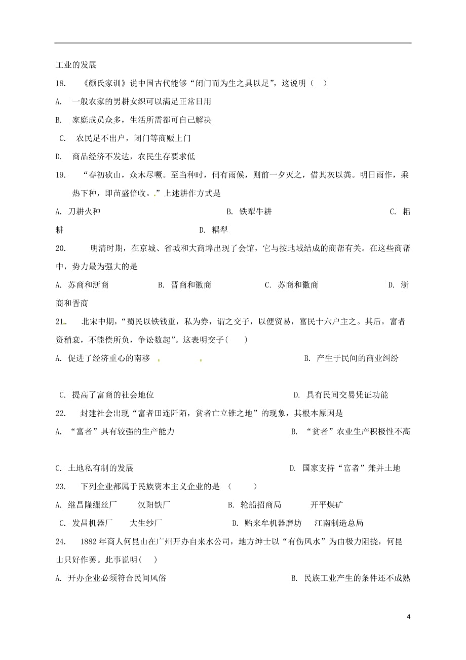 福建省政和县年高一历史下学期第二次月考试题理（无答案）_第4页