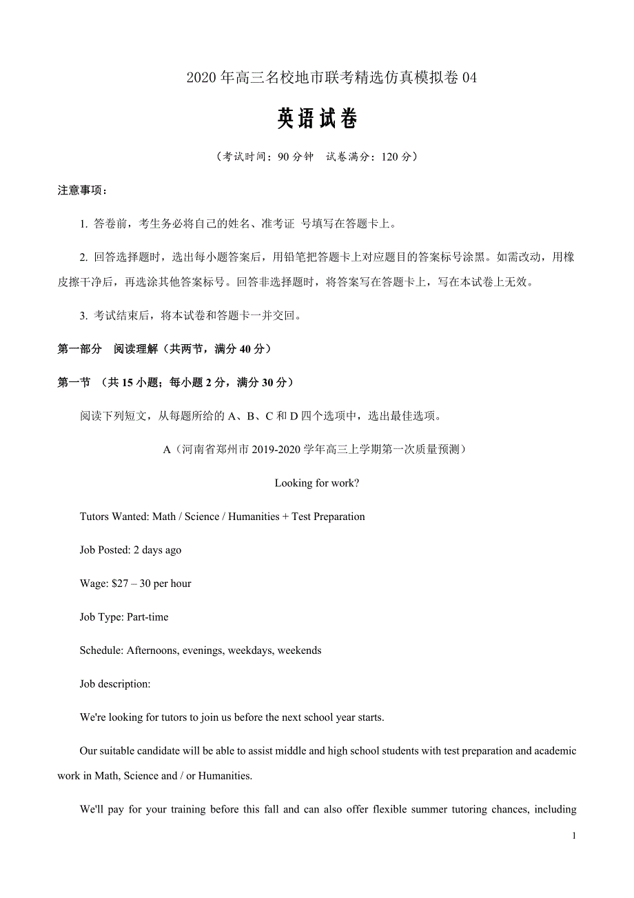 英语卷04-2020高三英语名校地市联考精选仿真全真模拟卷（解析版）_第1页