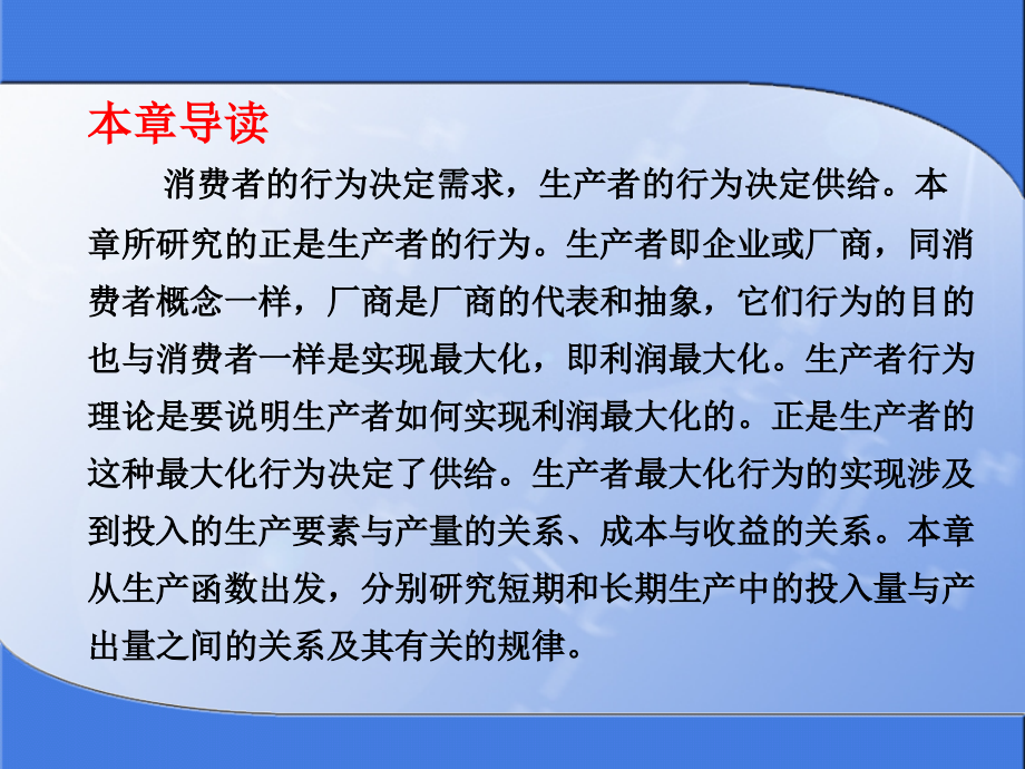 微观经济学三 生产理论_第3页