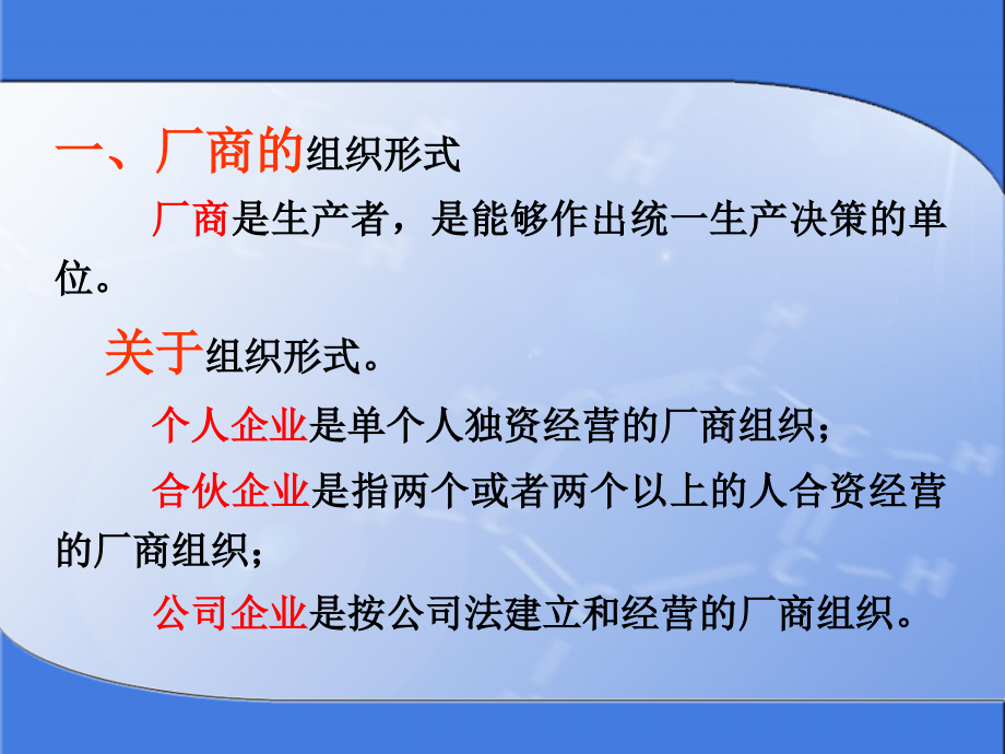 微观经济学三 生产理论_第4页