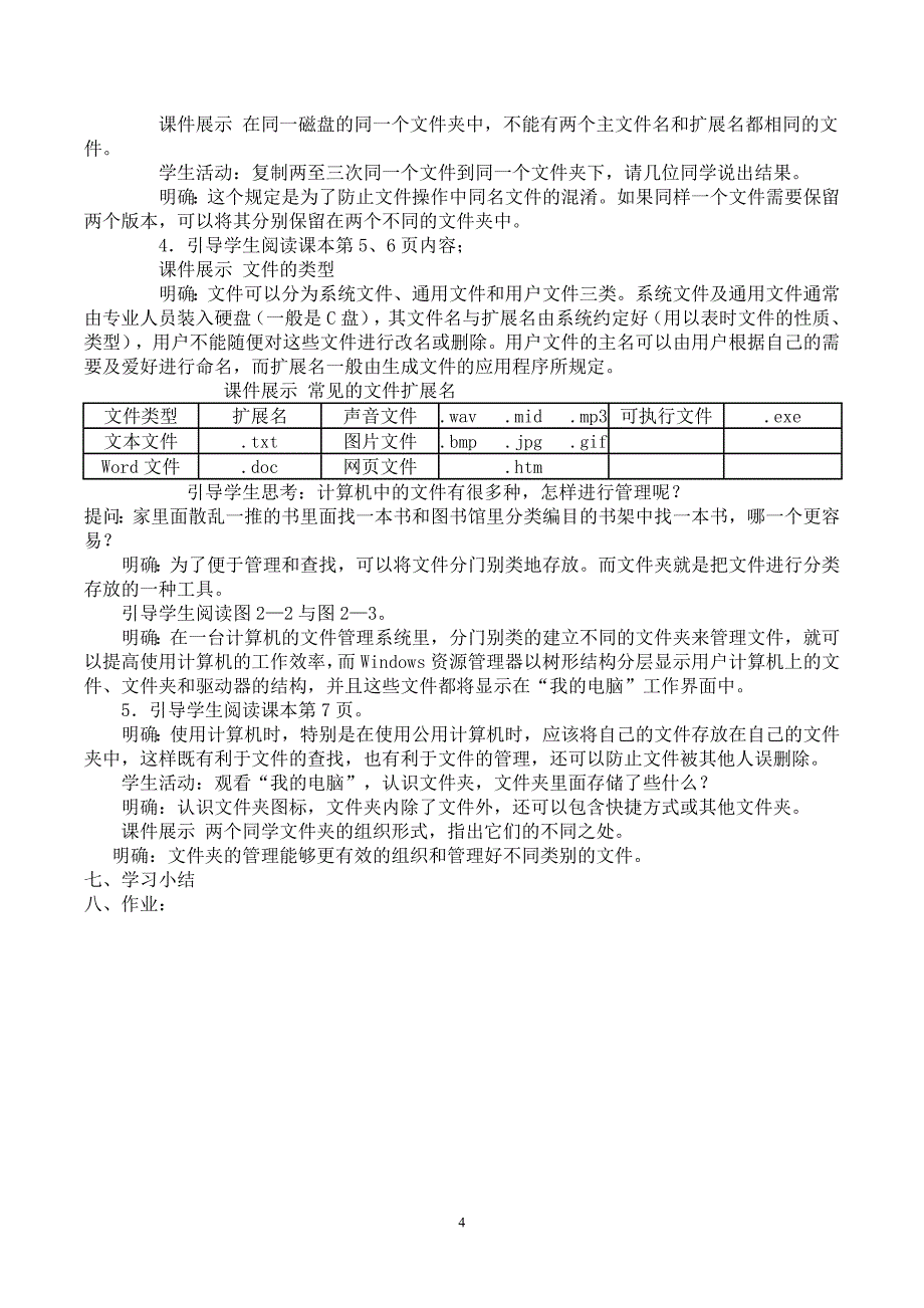 （2020年整理）川教版七年级信息技术下册教案.doc_第4页