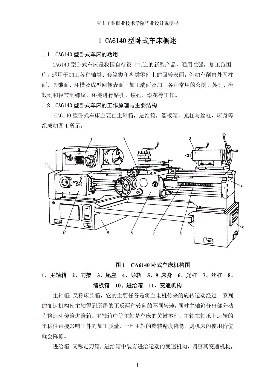 机械类毕业设计说明书[共25页]_第2页