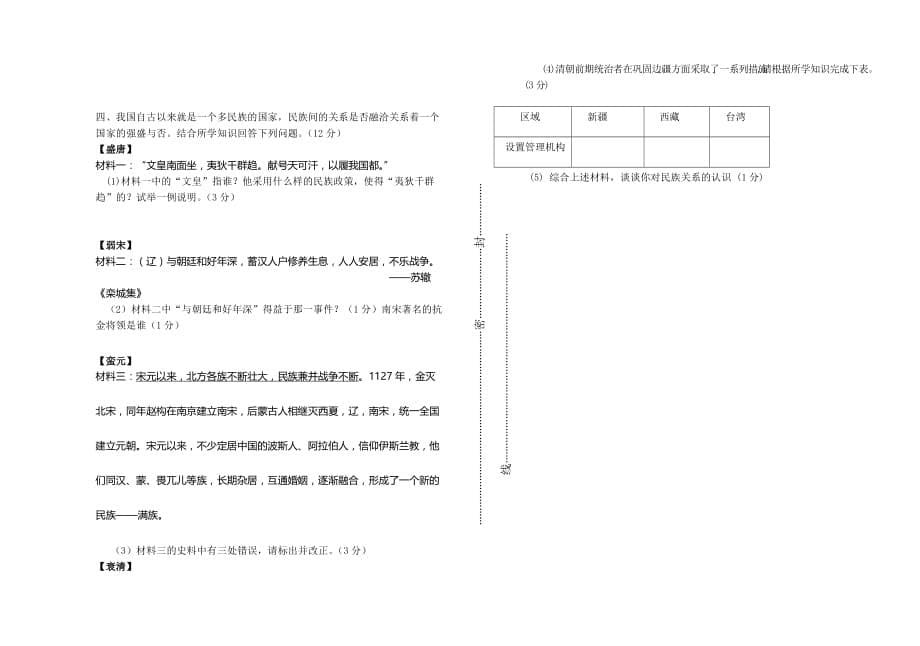 初一历史2015—2016学年第二学期期末考试.doc_第5页