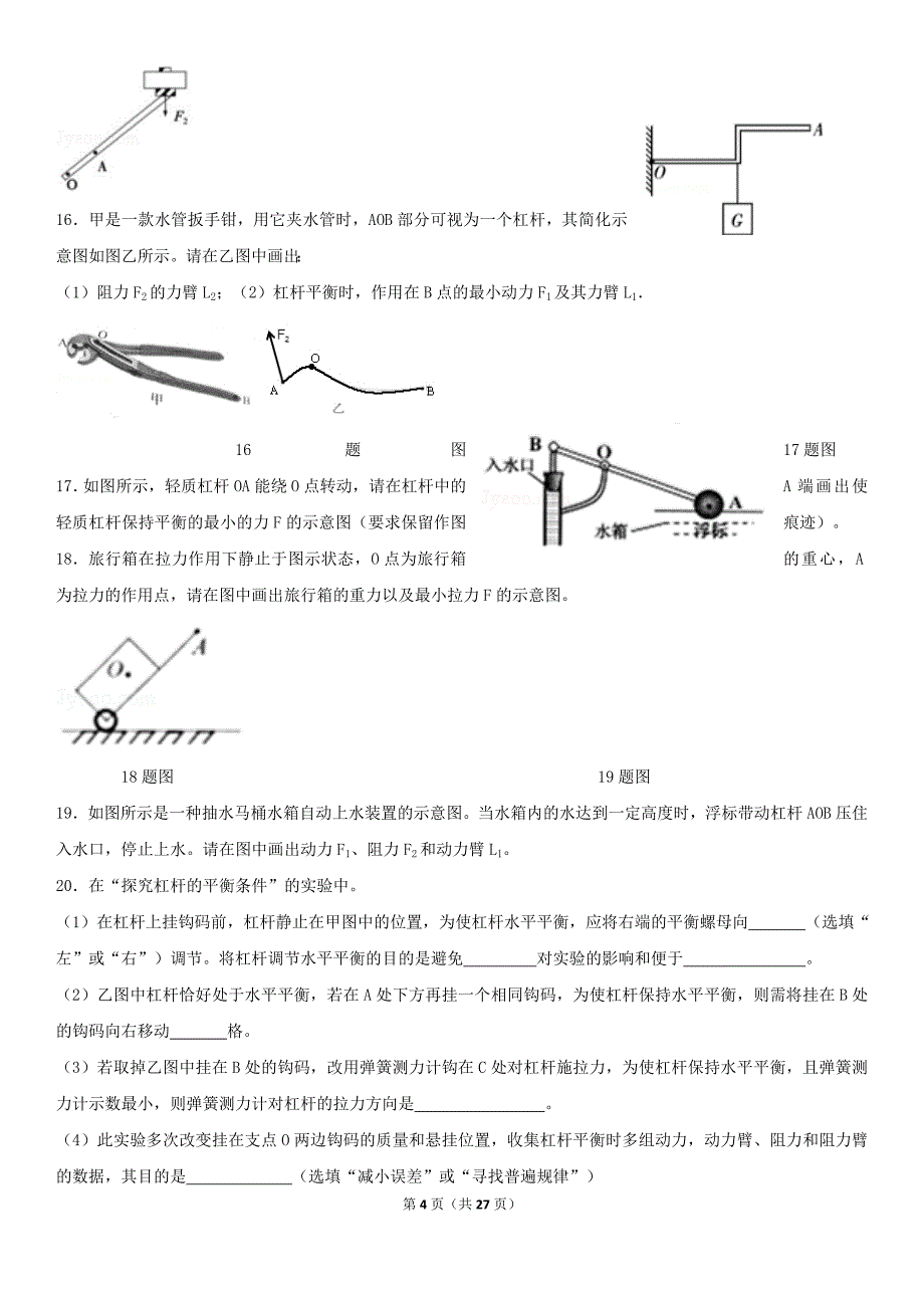 杠杆(培优)(附答案解析)_第4页