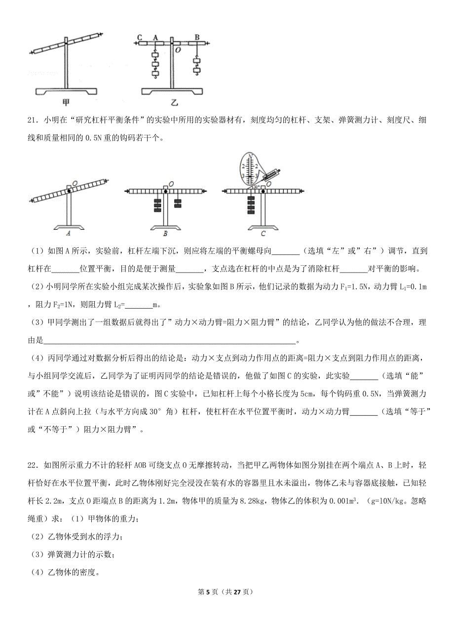 杠杆(培优)(附答案解析)_第5页